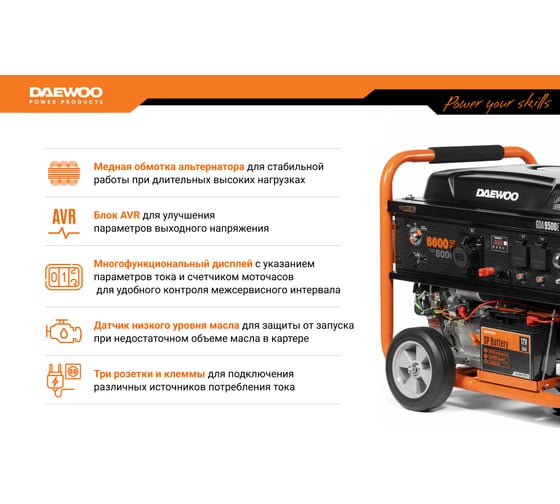 Бензиновый генератор с возможностью подключения ATS DAEWOO GDA 9500E