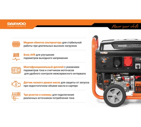 Бензиновый генератор с функцией Dual Power Daewoo GDA 9500DPE-3