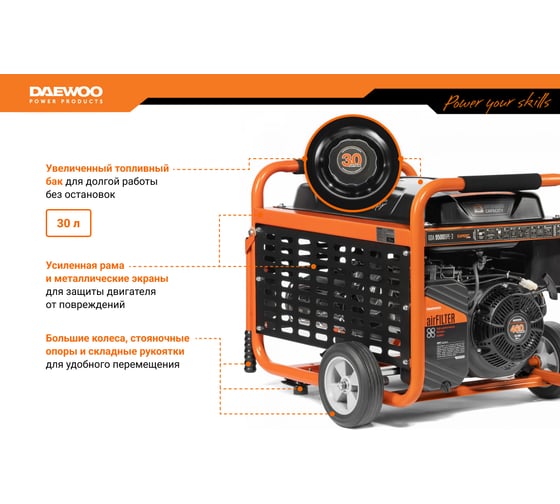 Бензиновый генератор с функцией Dual Power Daewoo GDA 9500DPE-3