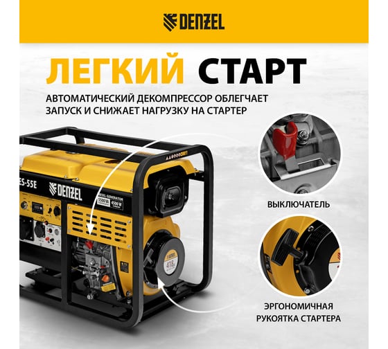 Дизельный генератор Denzel DES-55E 5.5 кВт, 230 В, 11 л, электростартер 94414