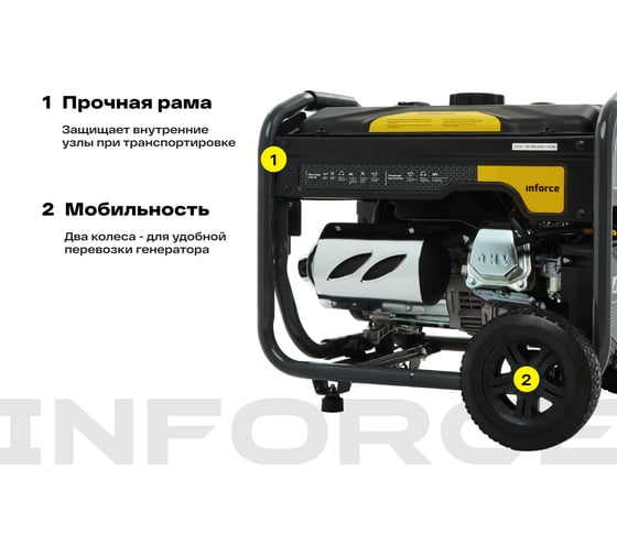 Бензиновый генератор (3 кВт; колёса и ручки) Inforce GL 3000 04-03-18