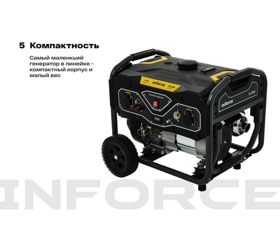 Бензиновый генератор (3 кВт; колёса и ручки) Inforce GL 3000 04-03-18