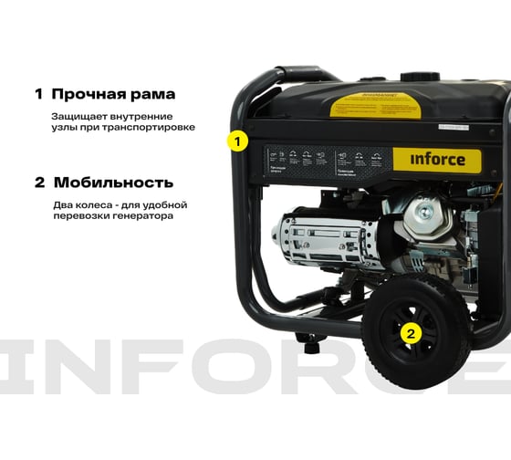 Бензиновый генератор (5,5 кВт; эл.стартер; колёса и ручки) Inforce GL 5500 04-03-21