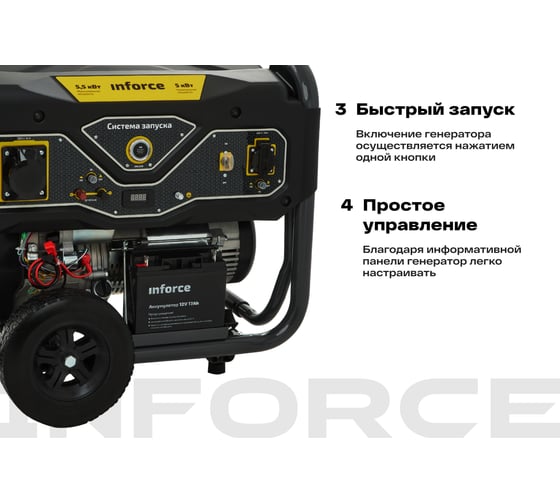 Бензиновый генератор (5,5 кВт; эл.стартер; колёса и ручки) Inforce GL 5500 04-03-21
