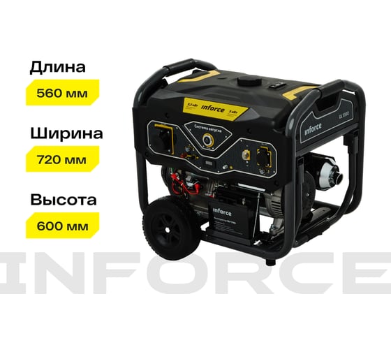 Бензиновый генератор (5,5 кВт; эл.стартер; колёса и ручки) Inforce GL 5500 04-03-21
