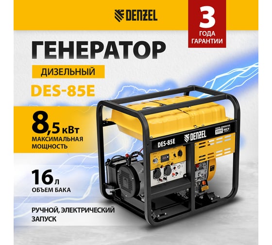 Дизельный генератор Denzel DES-85E 8.5 кВт, 230 В, 16 л, электростартер 94415