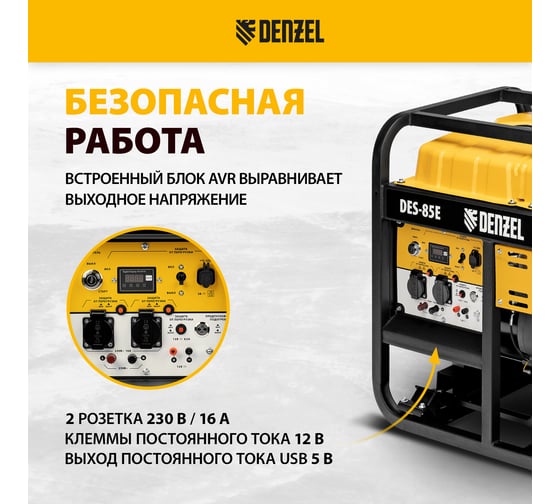 Дизельный генератор Denzel DES-85E 8.5 кВт, 230 В, 16 л, электростартер 94415