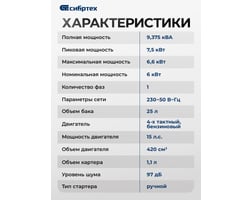 Сибртех БС-8000 — фото 9