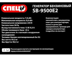 Спец SB-9500E2 1 фаза — фото 7