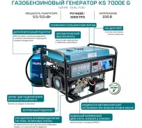 Газобензиновый генератор Konner&Sohnen KS 7000E G