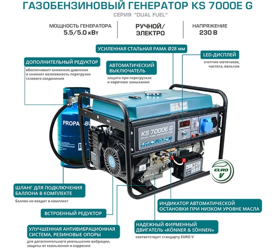 Газобензиновый генератор Konner&Sohnen KS 7000E G