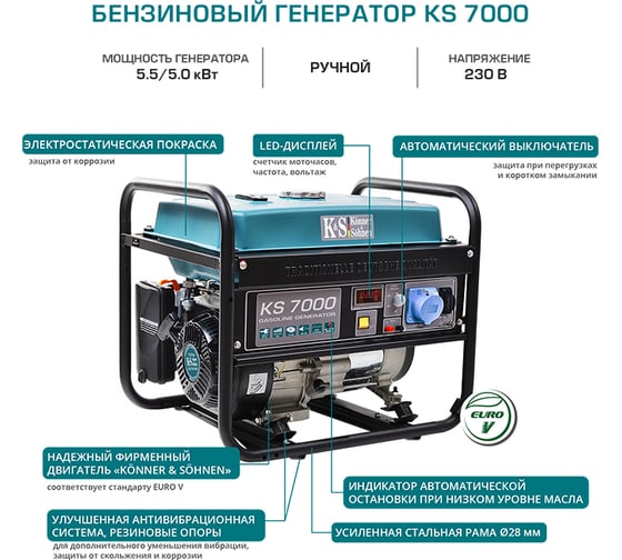Бензиновый генератор Konner&Sohnen KS 7000