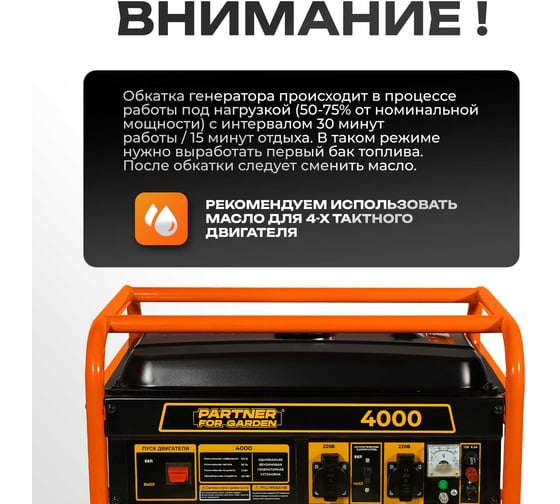 Электрический бензиновый генератор PARTNER FOR GARDEN 4000 P 4.4 ква макс. нагрузка, 220 В, 12 В, 3.5 кВт, 50 Гц, 7 л.с, ручной стартер 1111