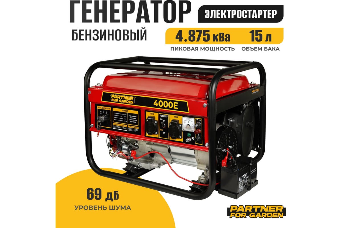 Электрический бензиновый генератор PARTNER FOR GARDEN 4000е P 4.875 ква  макс. нагрузка, 220 В, 12 В, 3.5 кВт, 50 Гц, 7 л.с, электростартер, акб 6285