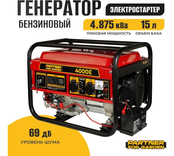 Электрический бензиновый генератор PARTNER FOR GARDEN 4000е P 4.875 ква макс. нагрузка, 220 В, 12 В, 3.5 кВт, 50 Гц, 7 л.с, электростартер, акб  6285