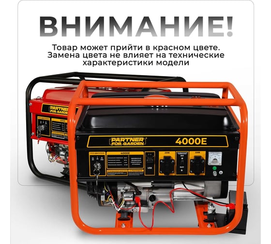 Электрический бензиновый генератор PARTNER FOR GARDEN 4000е P 4.875 ква макс. нагрузка, 220 В, 12 В, 3.5 кВт, 50 Гц, 7 л.с, электростартер, акб  6285
