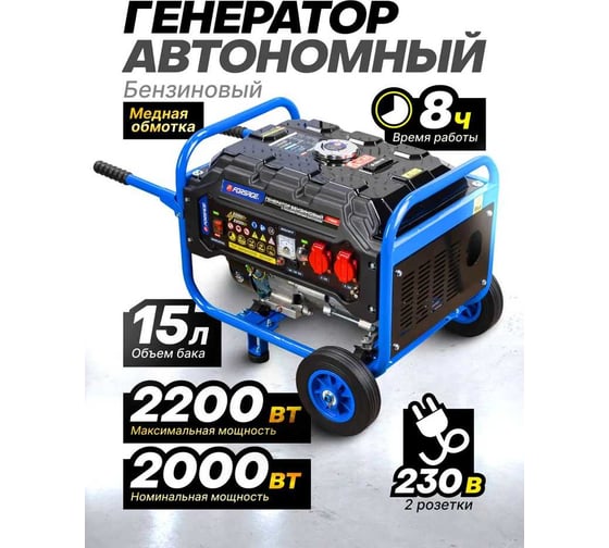 Автономный бензиновый генератор Forsage 2000 вт f-fy2500 57987 F-FY2500(57987)