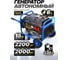 Автономный бензиновый генератор Forsage 2000 вт f-fy2500 57987 F-FY2500(57987) 2