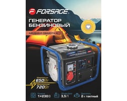 Forsage 650 вт f-fy950-2 57991 — фото 2