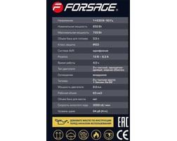 Forsage 650 вт f-fy950-2 57991 — фото 11
