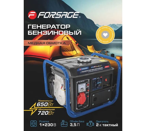 Автономный бензиновый генератор Forsage 650 вт f-fy950-2 57991  F-FY950-2(57991)