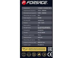 Forsage 5000вт ном. F-FY6500 — фото 14
