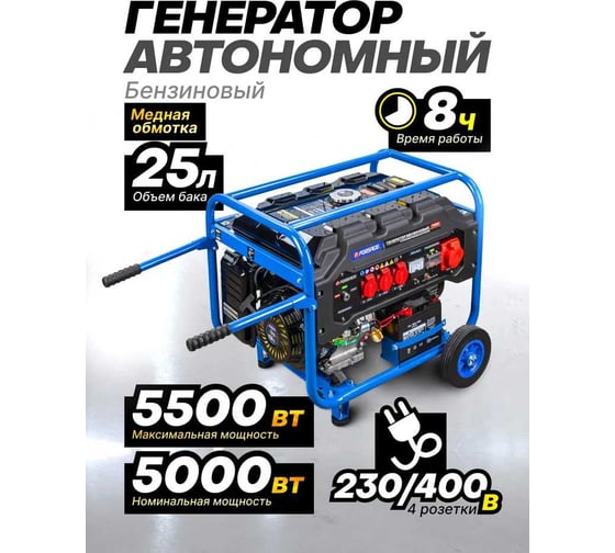 Генератор автономный бензиновый Forsage 5000вт ном. F-FY6500(57989)