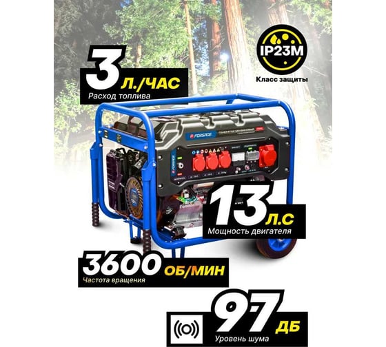 Генератор автономный бензиновый Forsage 5000вт ном. F-FY6500(57989)
