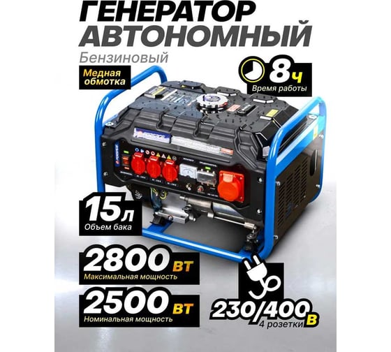 Автономный бензиновый генератор Forsage 2500 вт F-FY3000(57988)