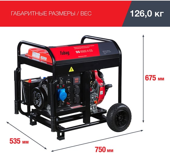 Дизельная электростанция FUBAG DS6500AES 646233