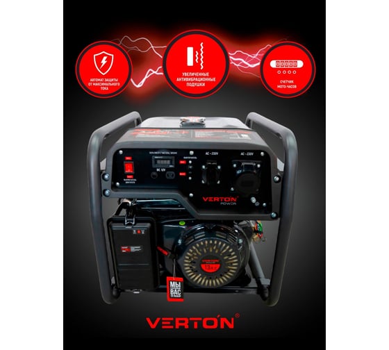 Генератор бензиновый VERTON POWER GG6500 01.15815.15818