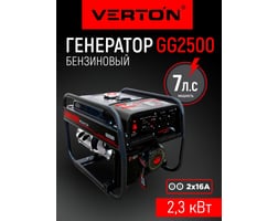 Verton POWER GG2500 01.15815.15816 — фото 2