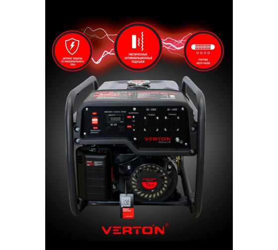 Генератор бензиновый VERTON POWER GG2500 01.15815.15816
