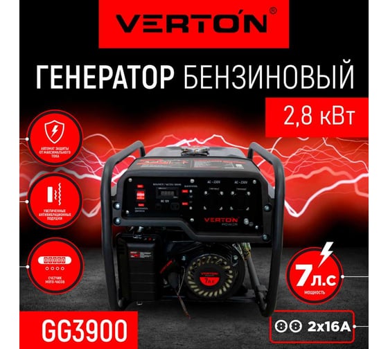 Генератор бензиновый VERTON POWER GG3900 01.15815.15817