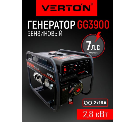 Генератор бензиновый VERTON POWER GG3900 01.15815.15817
