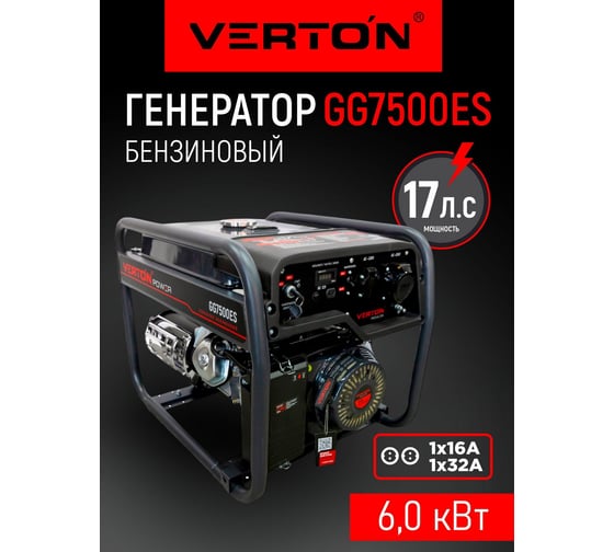 Генератор бензиновый VERTON POWER GG7500ES 01.15815.15819