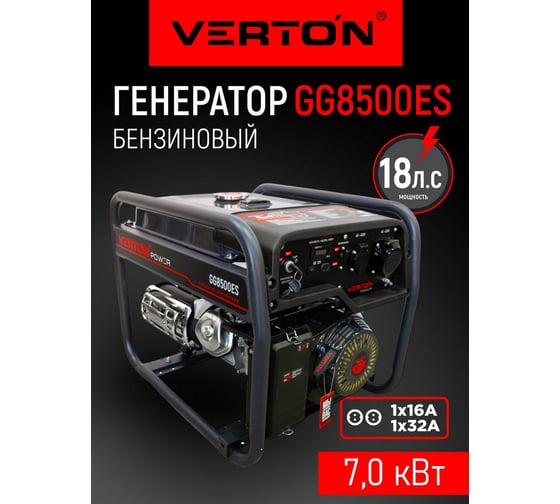Генератор бензиновый VERTON POWER GG8500ES 01.15815.15820
