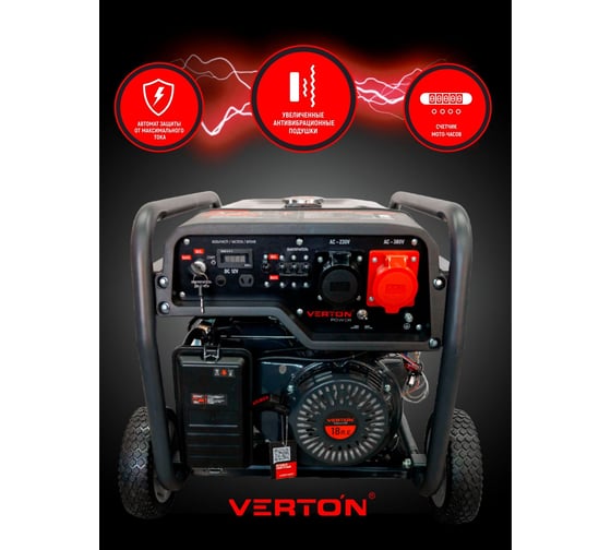 Генератор бензиновый VERTON POWER GG9500ES-3 01.15815.15821