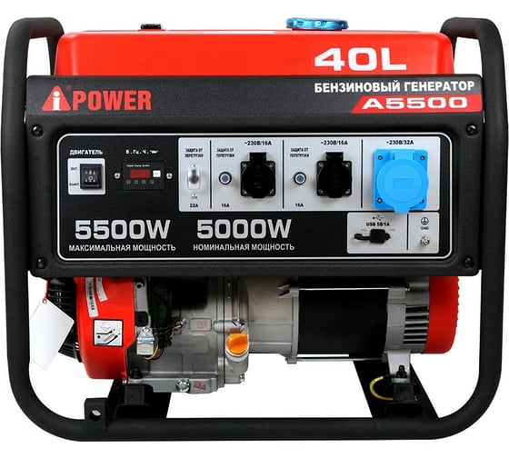 Бензиновый генератор A-iPower A5500 20105