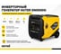 Инверторный генератор Huter DN5000Si 64/10/9 2