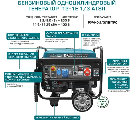 Бензиновый генератор Konner&Sohnen KS 12-1E 1/3 ATSR