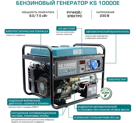 Бензиновый генератор Konner&Sohnen KS 10000E