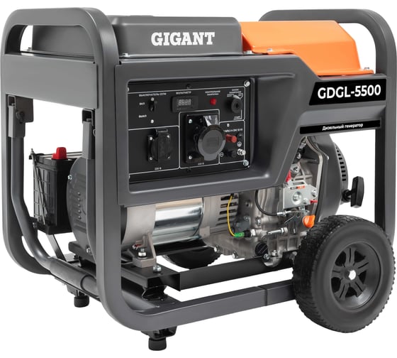 Дизельный генератор Gigant (5,5 кВт; эл.стартер; колёса и ручки) GDGL-5500