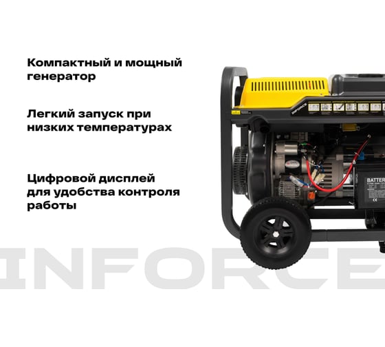 Дизельный трехфазный генератор Inforce (6 кВт; эл.стартер; колёса и ручки; подогрев) IDGL 6000-3
