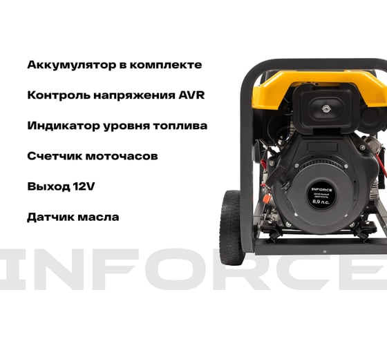 Дизельный трехфазный генератор Inforce (6 кВт; эл.стартер; колёса и ручки; подогрев) IDGL 6000-3