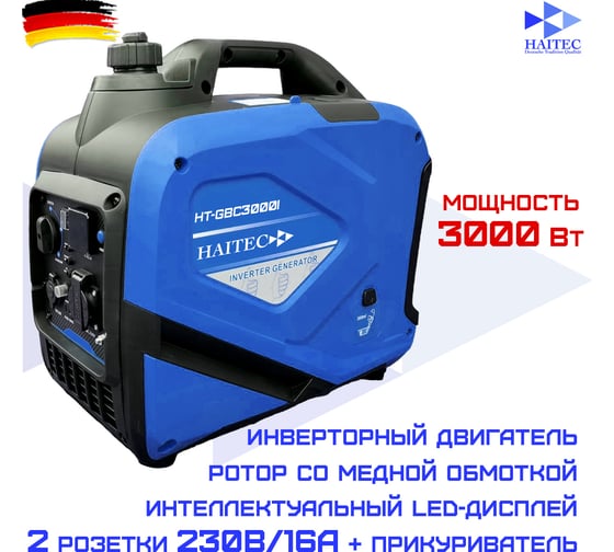 Генератор бензиновый инверторный HAITEC кемпинговый, 3000 Вт HT-GBС3000I