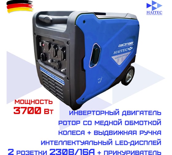 Генератор бензиновый инверторный HAITEC кемпинговый, 3700 Вт HT-GBС3700I