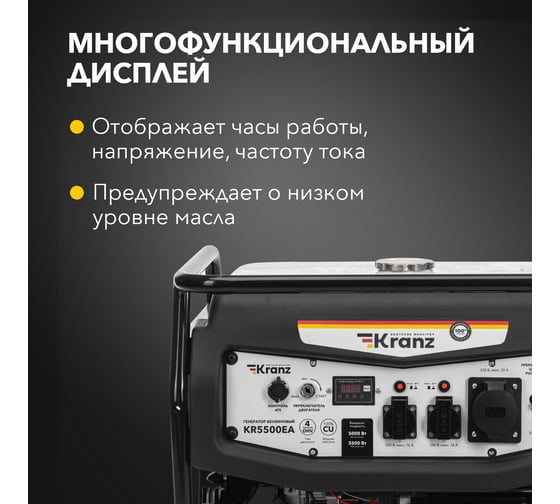 Бензиновый генератор KRANZ KR5500EA, 5,5 кВт, 230 В, 25 л, коннектор автоматики, электростартер KR-16-1135