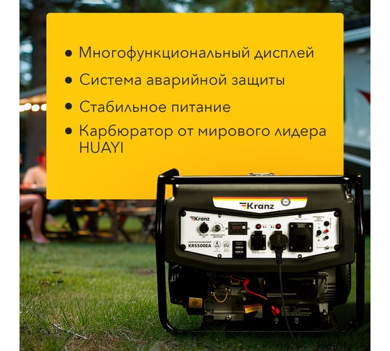 Бензиновый генератор KRANZ KR5500EA, 5,5 кВт, 230 В, 25 л, коннектор автоматики, электростартер KR-16-1135