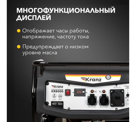 Бензиновый генератор KRANZ KR8000 8 кВт, 230 В, 25 л, ручной старт KR-16-1137